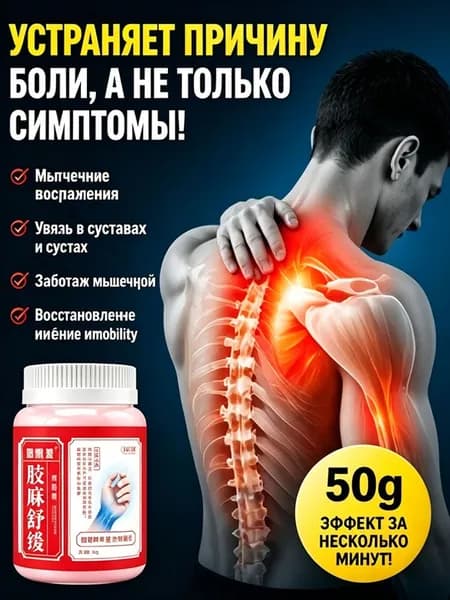 Мазь от боли в плечевом суставе и плечевых мышцах 50 мл