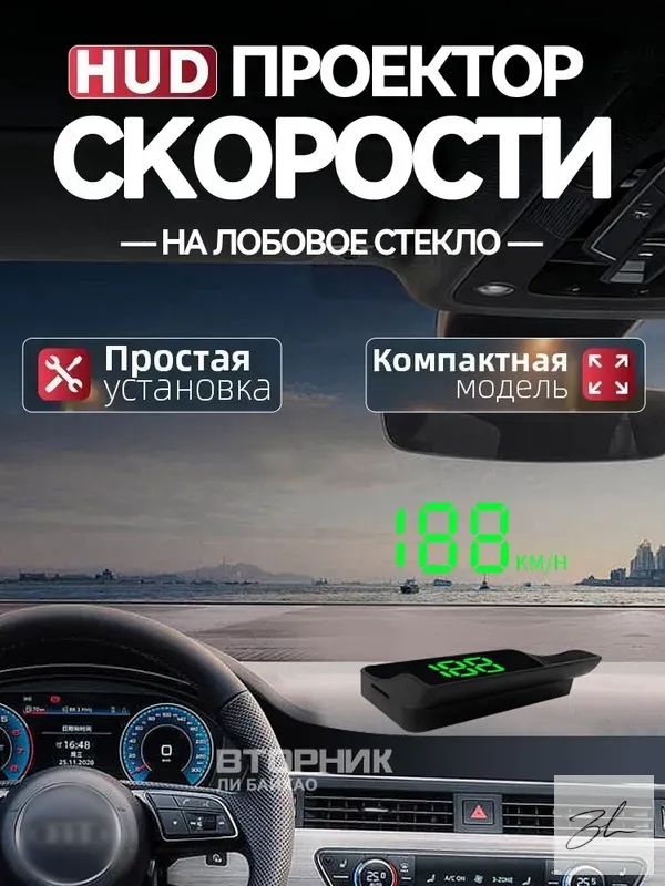 Проектор на лобовое стекло, 5 Вт арт. V9