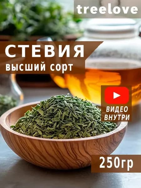 Стевия сушеная