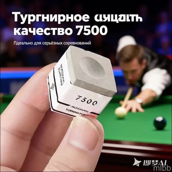 Мел бильярдный TP 75002