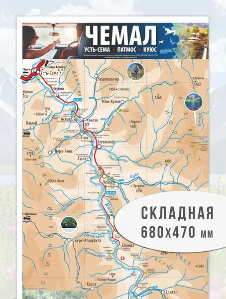 Карта Республики Алтай Чемальский тракт