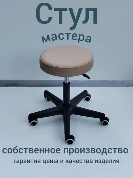 Стул мастера, Экокожа, бежевый