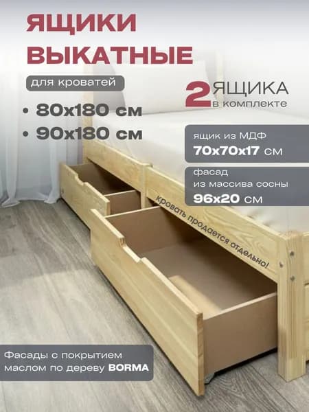 Wood Terra Premium Комплектующие для кровати ,86см