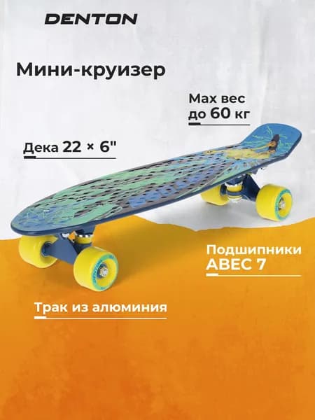 Мини-круизер детский Denton