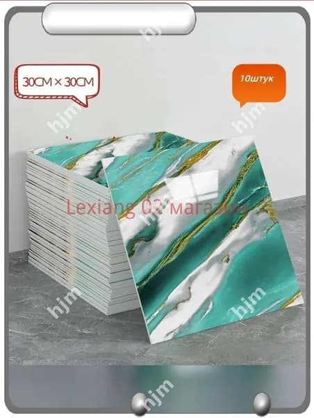 Эксклюзивная самоклеящаяся плитка 30x30 см с мраморным декором под фарфор, обладающая водонепроницаемостью