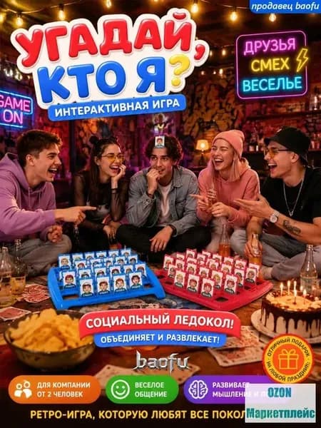 Интерактивная игрушка для вечеринок, веселая и занимательная игра