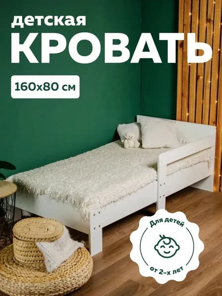 Кровать односпальная детская