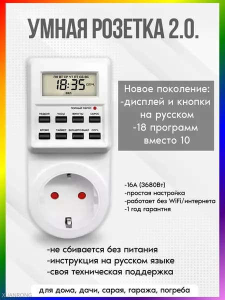 Таймер - розетка, электронный. 18 циклов. Русификация. Цифровой контроллер для лампы, фитолампы, радиаторов, котлов