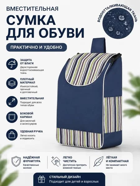 Сумка тележка