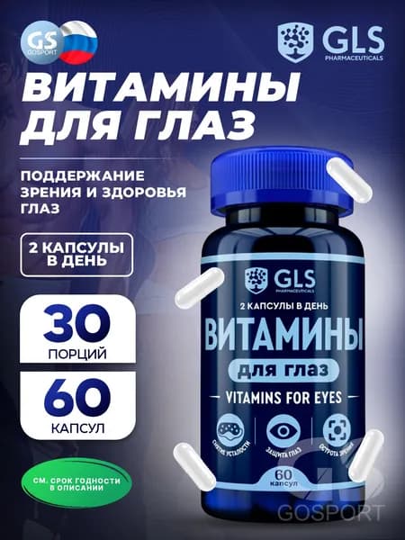 Для зрения GLS pharmaceuticals Витамины для глаз 60 капсул, Для остроты зрения, от напряжения и усталости глаз