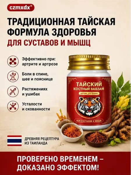 Мазь для спины от боли в пояснице, грыжи поясничного диска,Крем для спины и мышц при болях, 55 г