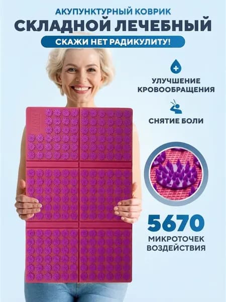 аппликатор кузнецова акупунктурный коврик массажный