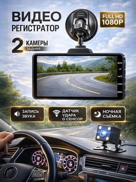 Видеорегистратор автомобильные, Автомобильный видеорегистратор с двумя камерами