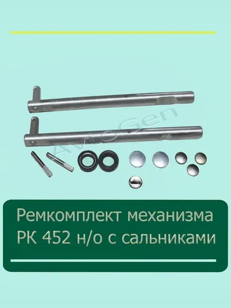 Рем. комплект механизма РК УАЗ 452 ( 7 позиций)