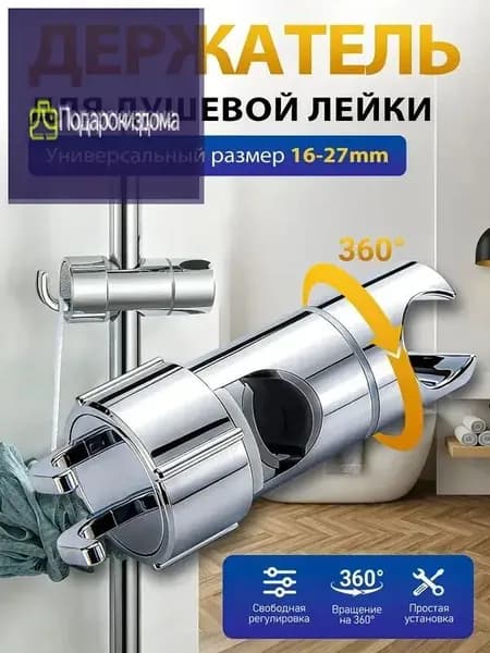 Держатель душевой лейки на штангу, Душевая штанга.