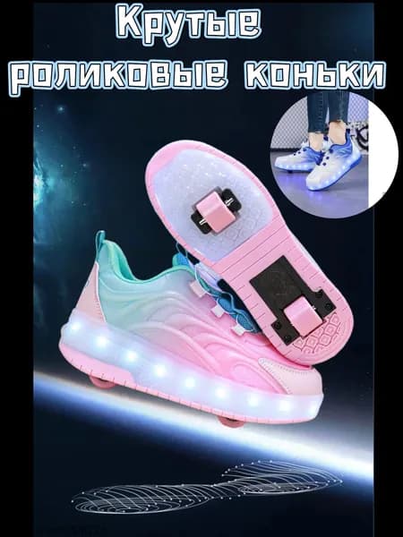 Ролики Обувь для ходьбы, детские кроссовки, светящиеся коньки