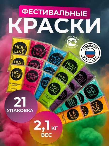 Краски фестивальные холли 21 штука