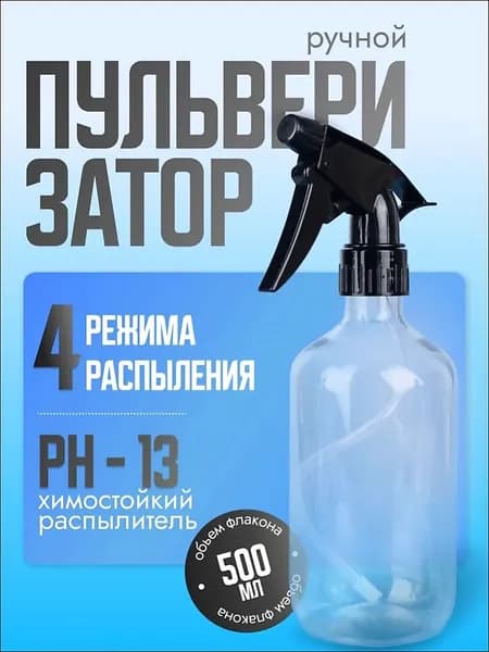 Пульверизатор 0.5 л 1 шт