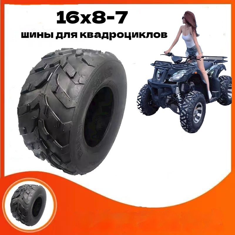 (1)-D922- -шины для квадроциклов 16x8-7, подходят для квадроциклов, картингов, экскурсионных автомобилей и других моделей； Мотошины  180/55 R7 28 A6