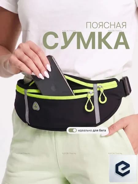 Пояс для бега