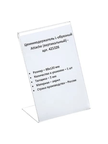 Ценникодержатель настол.д/ценника акрил 120х80мм, 1шт