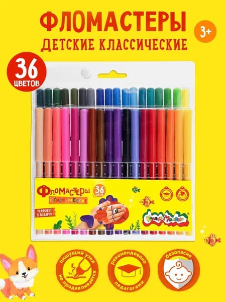Фломастеры 36 шт Каляка-Маляка, спиртовые