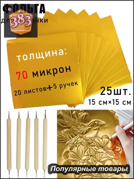 Фольга цветная для черчения A4