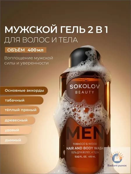 Средство для душа, гель, 400 мл