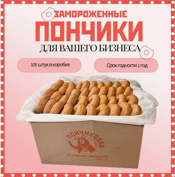 Пончики Московские замороженные