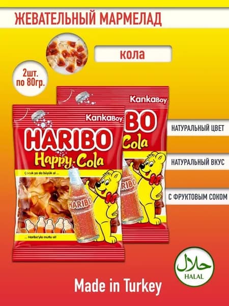 Мармелад со вкусом колы , Харибо Happy Cola, 2уп х 80гр.