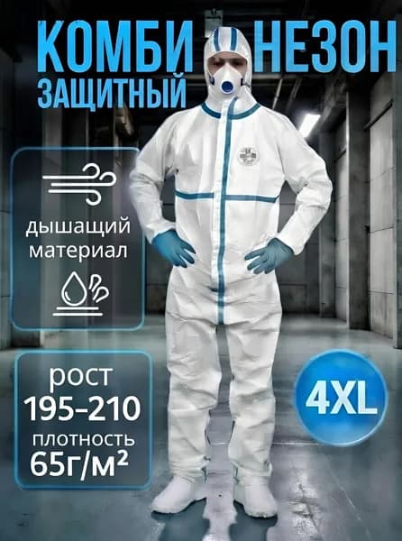 Комбинезон защитный Estilo с проклеенными швами и капюшоном (4XL) Одноразовый костюм химзащитный для маляра,для п