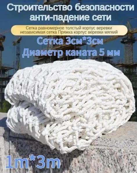 Сетка веревочная узловая 1mx3m ширина заградительная защитная спортивная,Сетка 3см*3см