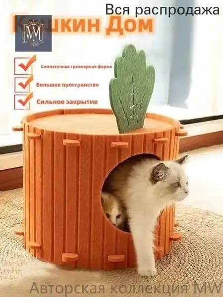 Кошачье гнездо в форме морковки