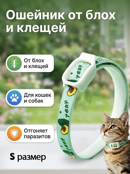 Ошейник для собак от блох и клещей