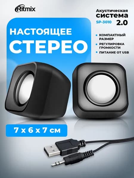 Мини колонки для компьютера RITMIX SP-3010 black проводные, для дома или офиса. Товар уцененный