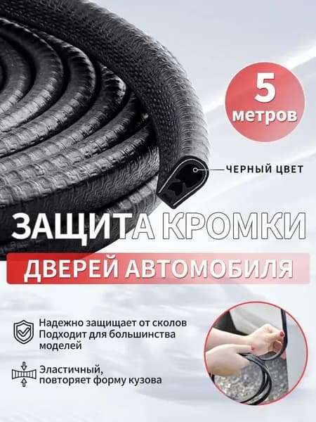Защита внешних частей автомобиля