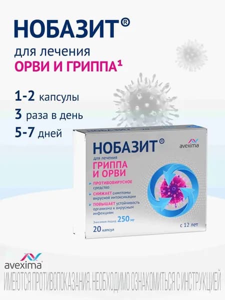 Нобазит капсулы 250мг 20 шт. противовирусное средство