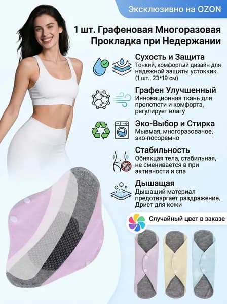 Прокладки многоразовые 1 шт