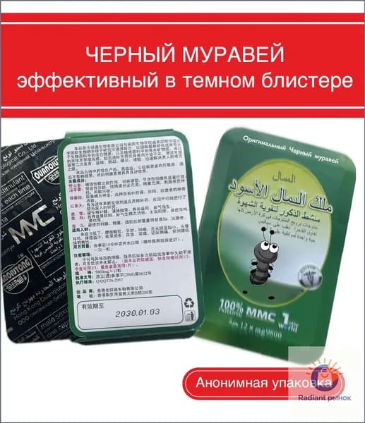 Черный муравей таблетки, мощный возбудитель для мужчин, viagra, пищевая добавка для повышения потенции и эрекции (12 таблеток,18+)