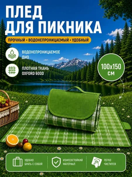 Плед для пикника складной водонепроницаемый 100*150 см коврик для пикника Oxford 600D с PVC покрытием, для кемпинга и отдыха на природе
