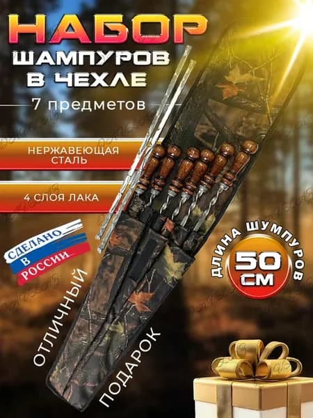 Подарочный шашлычный набор шампуры и мангал