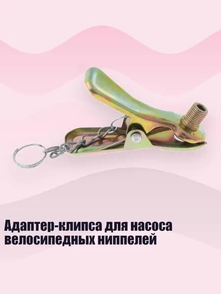 Адаптер-клипса для насоса велосипедных ниппелей, светло-зеленый