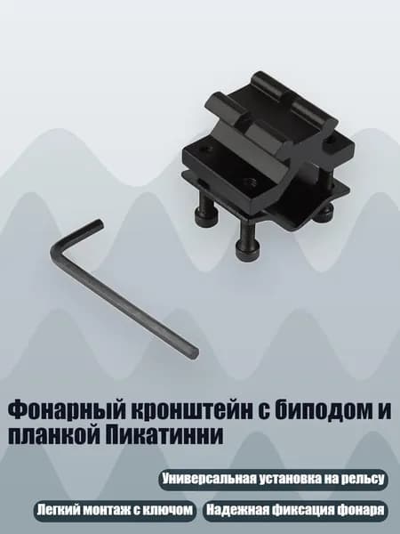 Крепление для фонаря