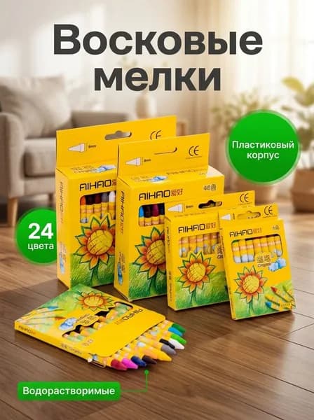 Набор мелков 24 цветов, для рисования