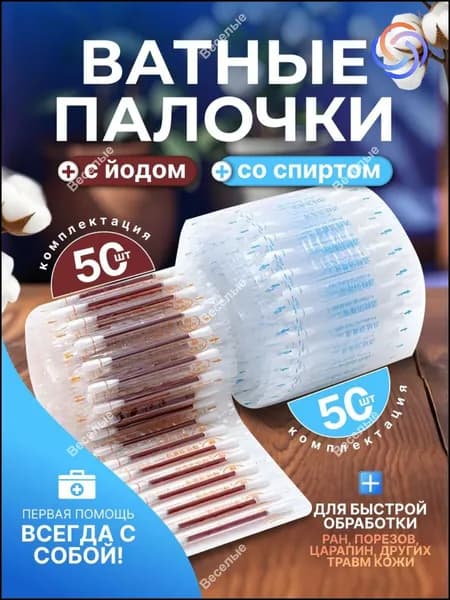 Ватные палочки, 100 шт.