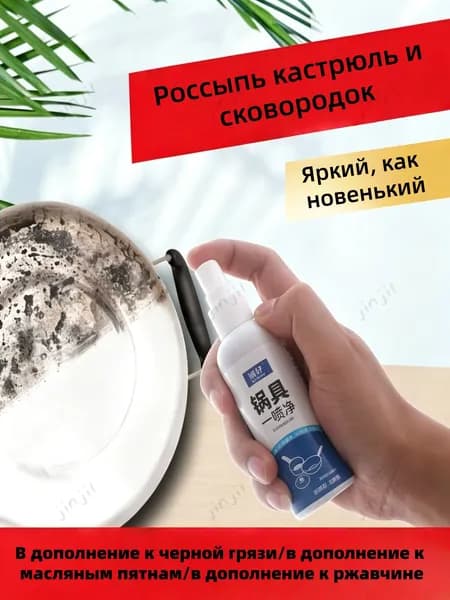 Средство от ржавчины для чугунных и металлических сковород, очиститель от коррозии