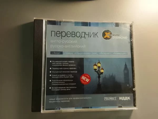 Диск с винтажной игрой для слабого ПК Переводчик русский-английский