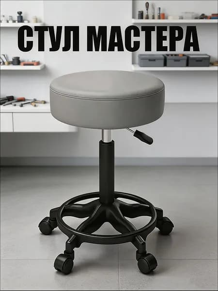 Стул мастера, 11