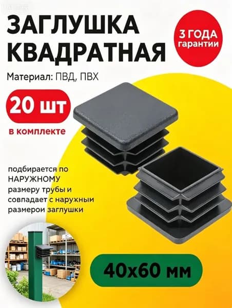 Арскон Заглушка для столба