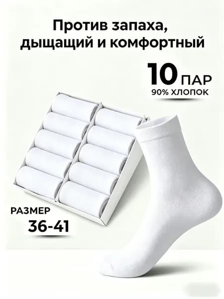 Носки мужские, женские, 10 пар